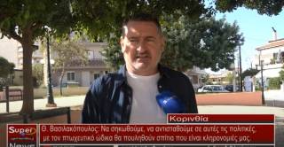 Θ.Βασιλακόπουλος:Να σηκωθούμε, να αντισταθούμε σε αυτές τις πολιτικές, με τον πτωχευτικό κώδικα