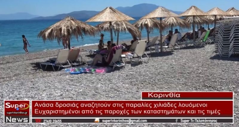 Ανάσα δροσιάς αναζητούν στις παραλίες χιλιάδες λουόμενοι (video)