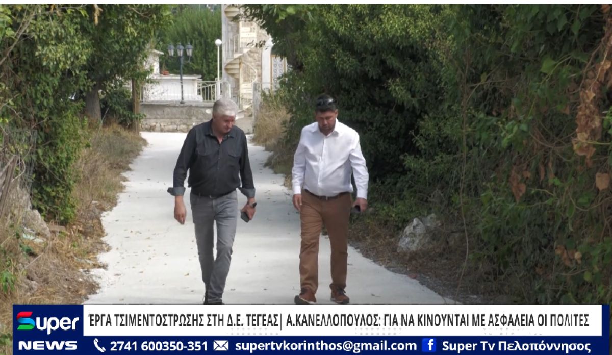 BINTEO: ΈΡΓΑ ΤΣΙΜΕΝΤΟΣΤΡΩΣΗΣ ΣΤΗ Δ.Ε ΤΕΓΕΑΣ