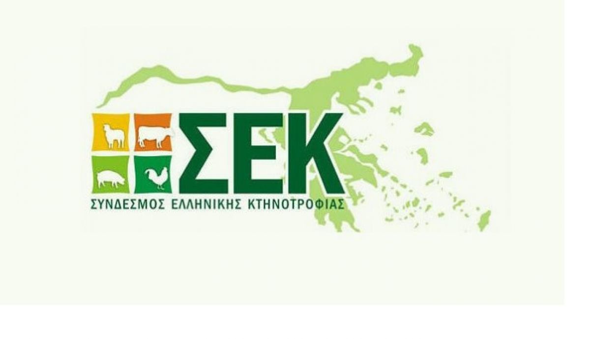 Σύνδεσμος Ελληνικής Κτηνοτροφίας: Αναμένουμε άμεσα απάντηση από τον κο Υπουργό