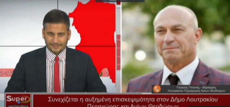 VIDEO - Ο Δήμαρχος Λουτρακίου - Περαχώρας - Αγ. Θεοδώρων στο Κεντρικό Δελτίο Ειδήσεων