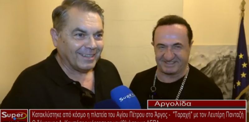 &quot;Ταραχή&quot; με τον Λευτέρη Πανταζή στο Άργος (video)