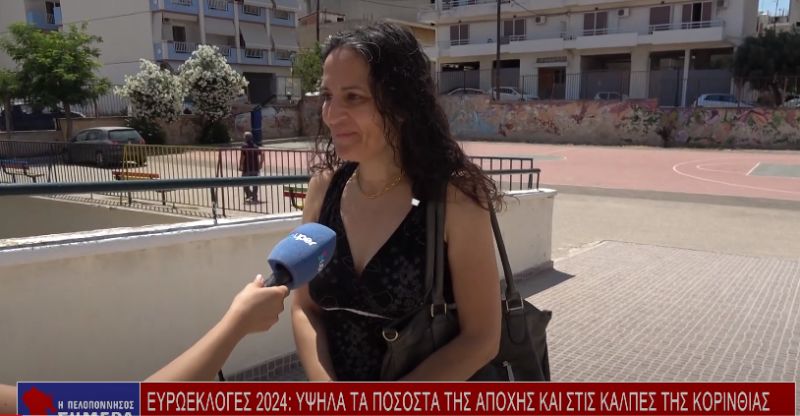 ΕΥΡΩΕΚΛΟΓΕΣ 2024: ΥΨΗΛΑ ΤΑ ΠΟΣΟΣΤΑ ΤΗΣ ΑΠΟΧΗΣ ΚΑΙ ΣΤΙΣ ΚΑΛΠΕΣ ΤΗΣ ΚΟΡΙΝΘΙΑΣ (BINTEO)