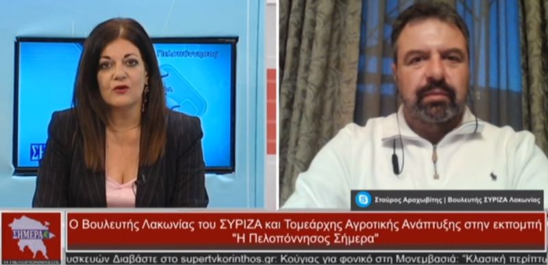 Ο Βουλευτής Λακωνίας του ΣΥΡΙΖΑ και Τομεάρχης Αγροτικής Ανάπτυξης στην εκπομπή &#039;&#039;Η Πελοπόννησος Σήμερα&#039;&#039; (video)