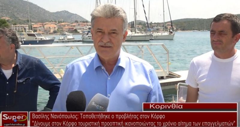 Βασίλης Νανόπουλος: Tοποθετήθηκε ο προβλήτας στον Κόρφο (VIDEO)