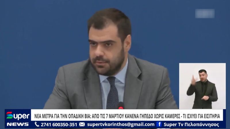 VIDEO: ΝΕΑ ΜΕΤΡΑ ΓΙΑ ΤΗΝ ΟΠΑΔΙΚΗ ΒΙΑ: ΑΠΟ ΤΙΣ 7 ΜΑΡΤΙΟΥ ΚΑΝΕΝΑ ΓΗΠΕΔΟ ΧΩΡΙΣ ΚΑΜΕΡΕΣ-ΤΙ ΙΣΧΥΕΙ ΓΙΑ ΕΙΣΙΤΗΡΙA