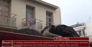 Ξεκίνησε σήμερα η πλήρης ανακατασκευή και ασφαλτόστρωση της οδού Κύπρου (βίντεο)