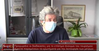 Ο τουρισμός ανοίγει ωστόσο παραμένουν ερωτήματα (βίντεο)