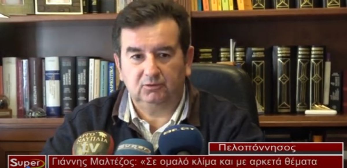 Γ.Μαλτέζος: «Σε ομαλό κλίμα και με αρκετά θέματα στην ατζέντα η συνεδρίαση του Περιφ. Συμβουλίου»