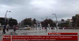 Οι πολίτες εξέφρασαν την γνώμη τους για το έργο της πλατείας Περιβολάκια (βίντεο)
