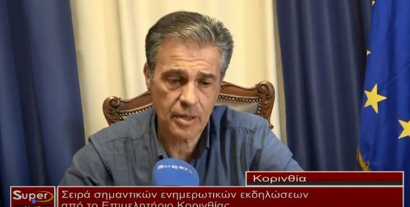 VIDEO - Σειρά ενημερωτικών εκδηλώσεων από το Επιμελητήριο Κορινθίας