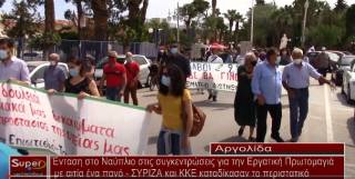 Ένταση επικράτησε στο Ναύπλιο κατά την διάρκεια των συγκεντρώσεων για την Εργατική Πρωτομαγιά (VIDEO)