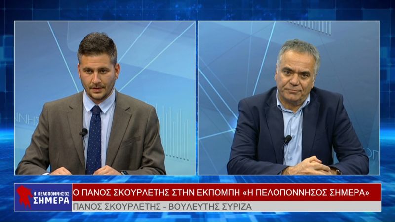 VIDEO - O Παναγιώτης Σκουρλέτης στην εκπομπή &quot;Η Πελοπόννησος Σήμερα&quot;