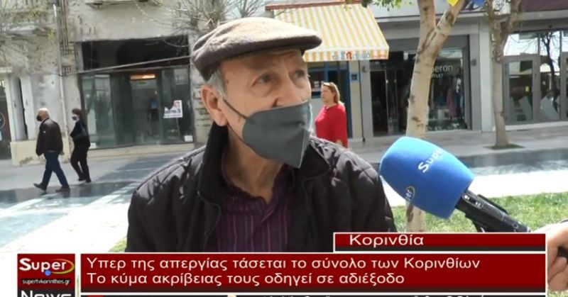 Υπερ της αυριανής απεργίας οι Κορίνθιοι (video)