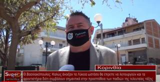 Θ.Βασιλακόπουλος: Καλώς άνοιξαν τα λύκεια ωστόσο θα έπρεπε να λειτουργούν και τα φροντιστήρια (βίντεο)
