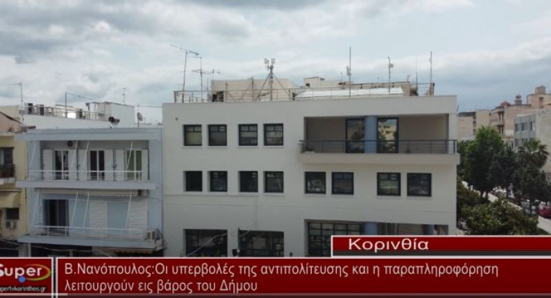 Β.Νανόπουλος: Οι υπερβολές της αντιπολίτευσης και η παραπληροφόρηση λειτουργούν εις βάρος του Δήμου (video)
