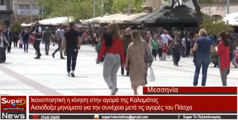 Ικανοποιητική η κίνηση στην αγορά της Καλαμάτας (VIDEO)