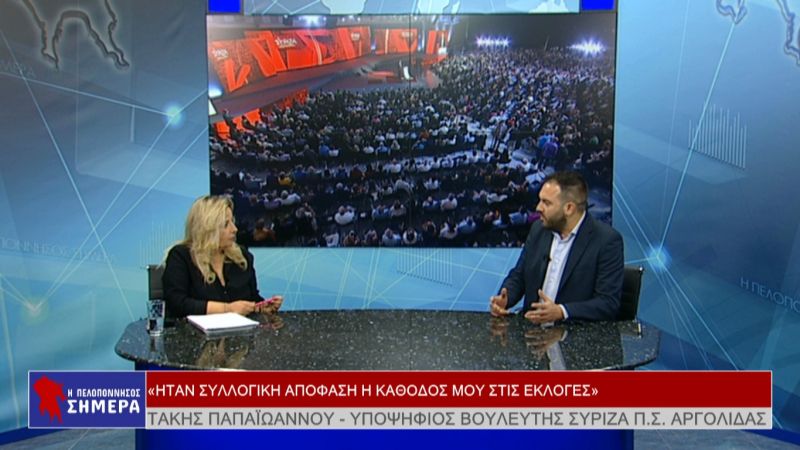 Ο Τάκης Παπαϊωάννου στην εκπομπή &quot;Η Πελοπόννησος Σήμερα&quot; (Βιντεο)