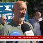 Γ.ΠΑΝΑΓΟΠΟΥΛΟΣ: ΓΣΕΕ ΓΕΝΙΚΗ ΑΠΕΡΓΙΑ ΣΤΙΣ 20 ΝΟΕΜΒΡΙΟΥ (VIDEO)